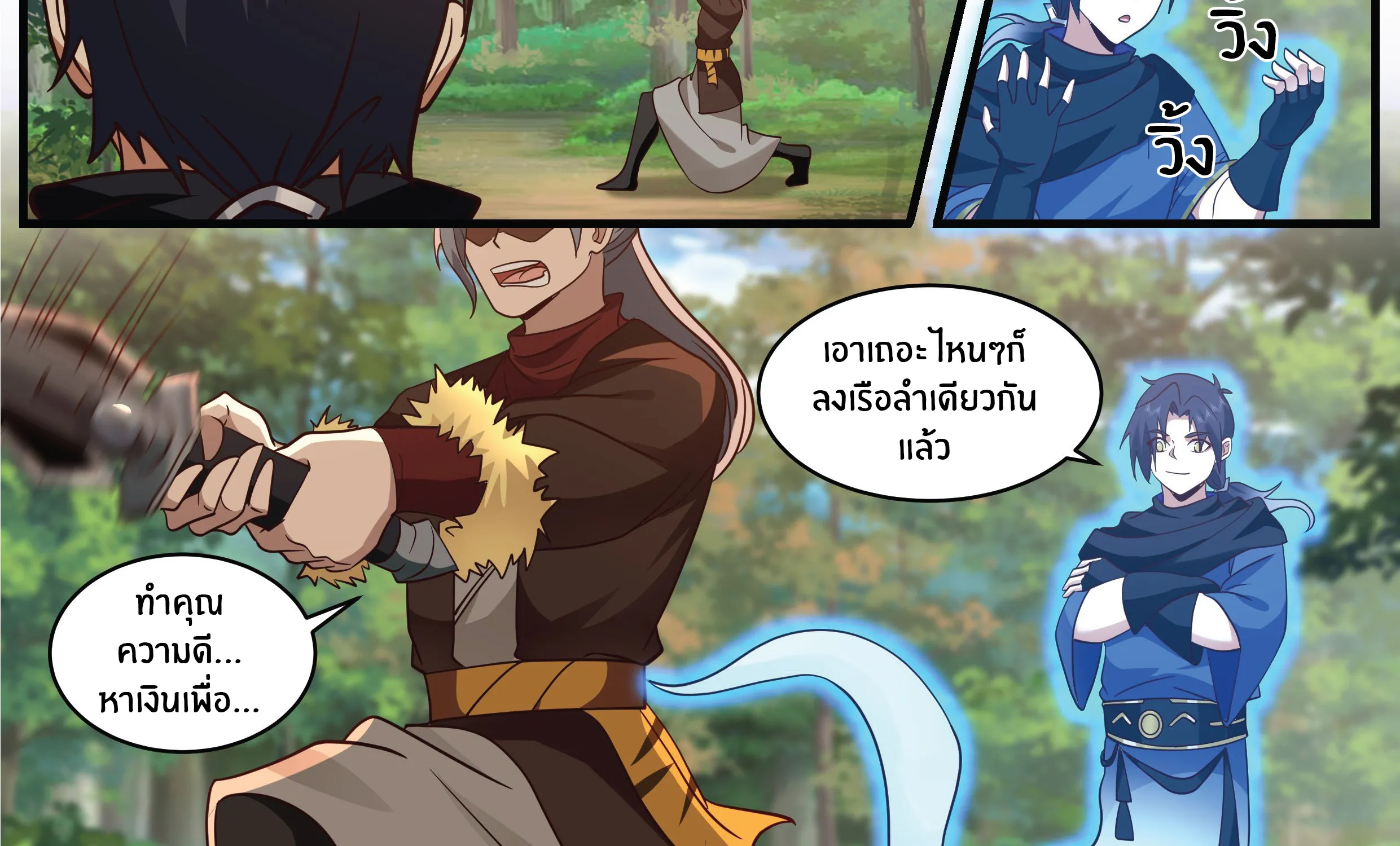 Killing Evolution From a Sword - หน้า 19