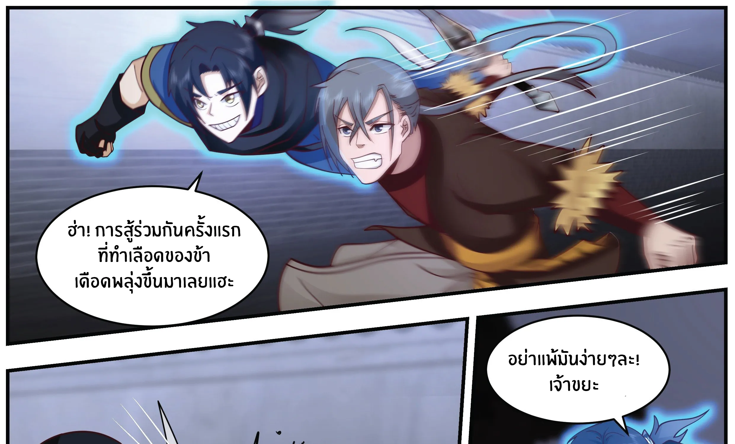 Killing Evolution From a Sword - หน้า 29