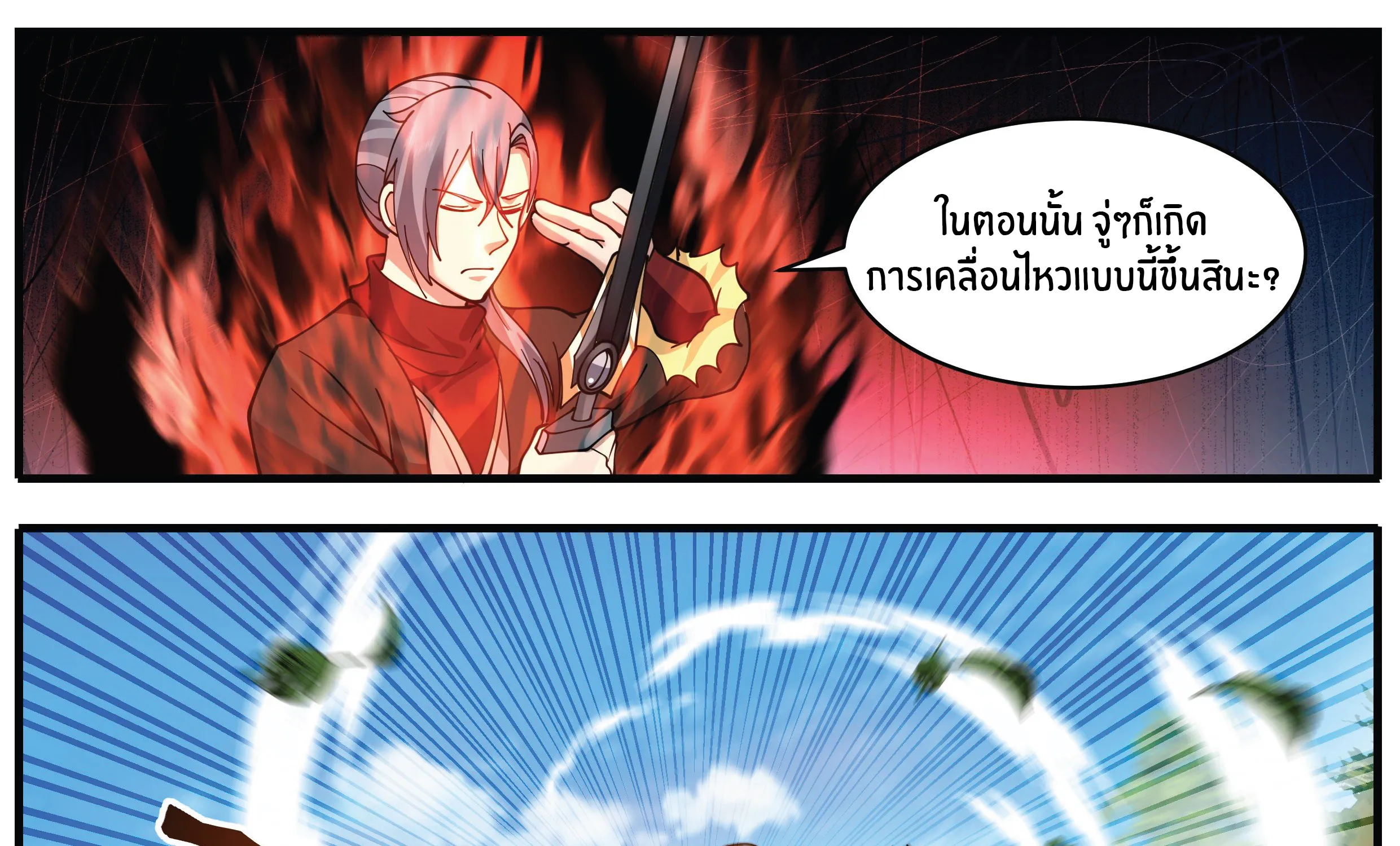 Killing Evolution From a Sword - หน้า 24