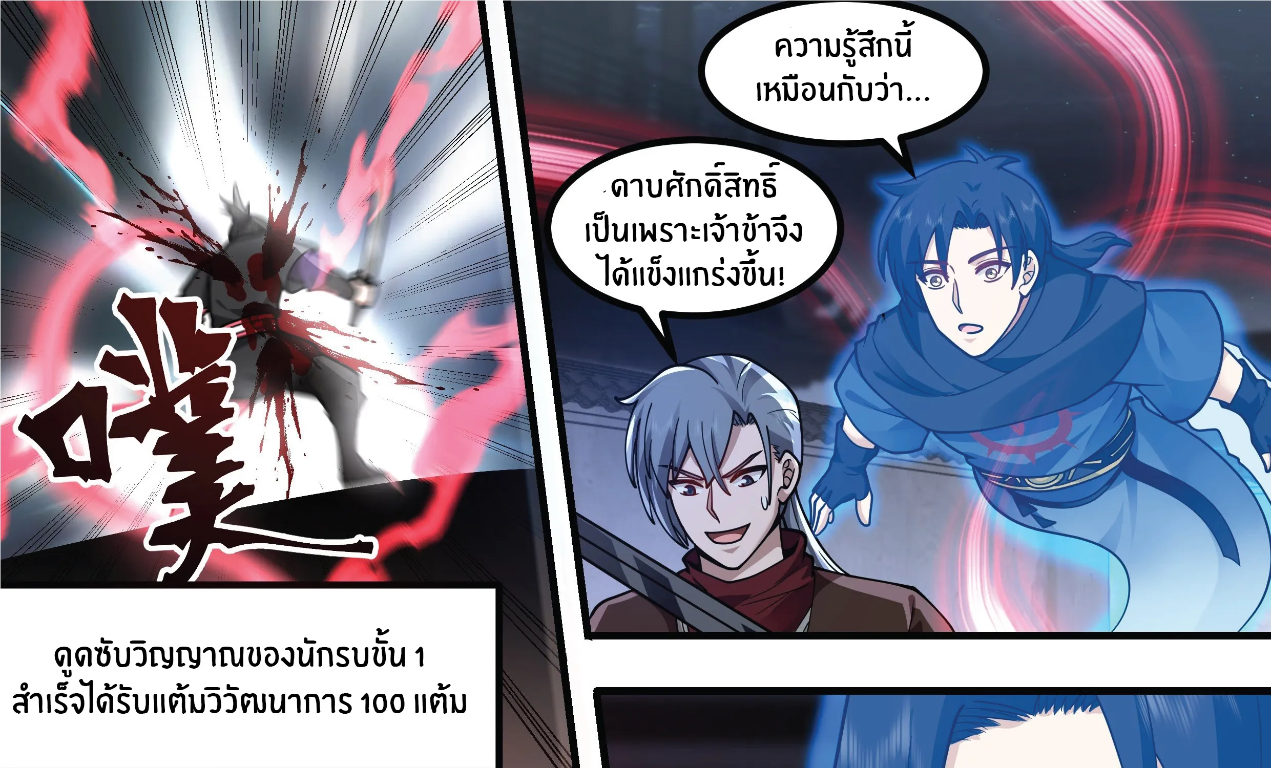 Killing Evolution From a Sword - หน้า 9