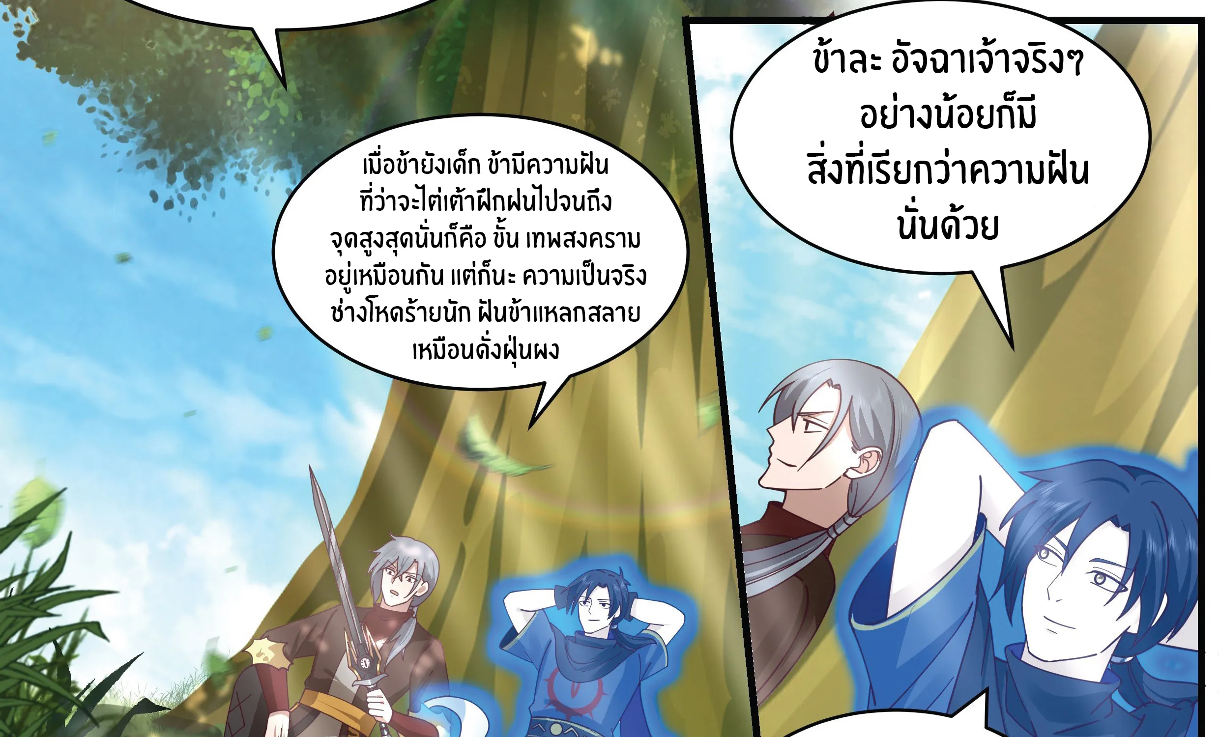 Killing Evolution From a Sword - หน้า 28