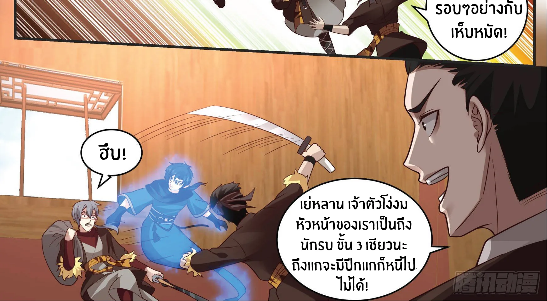 Killing Evolution From a Sword - หน้า 16