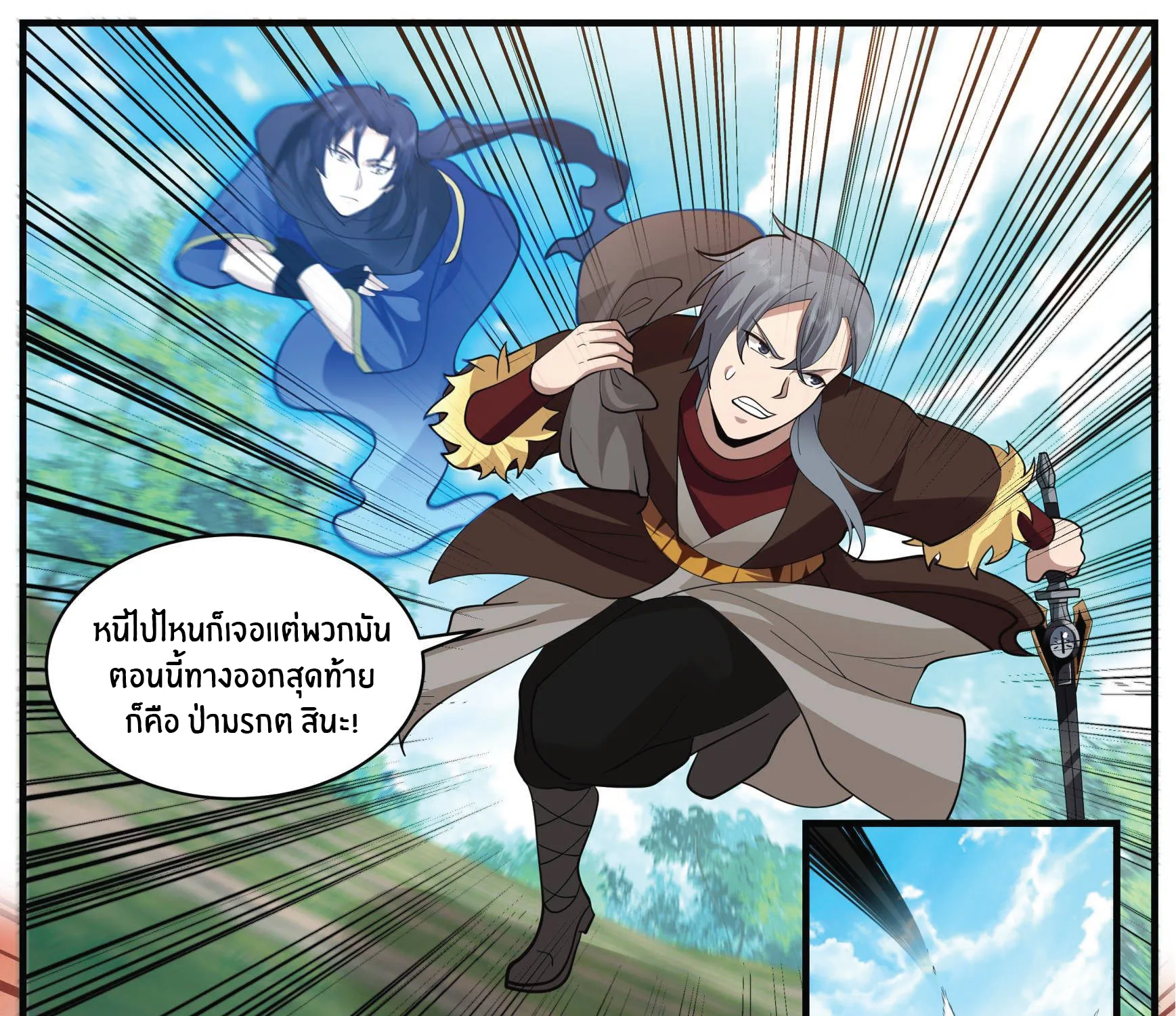 Killing Evolution From a Sword - หน้า 19