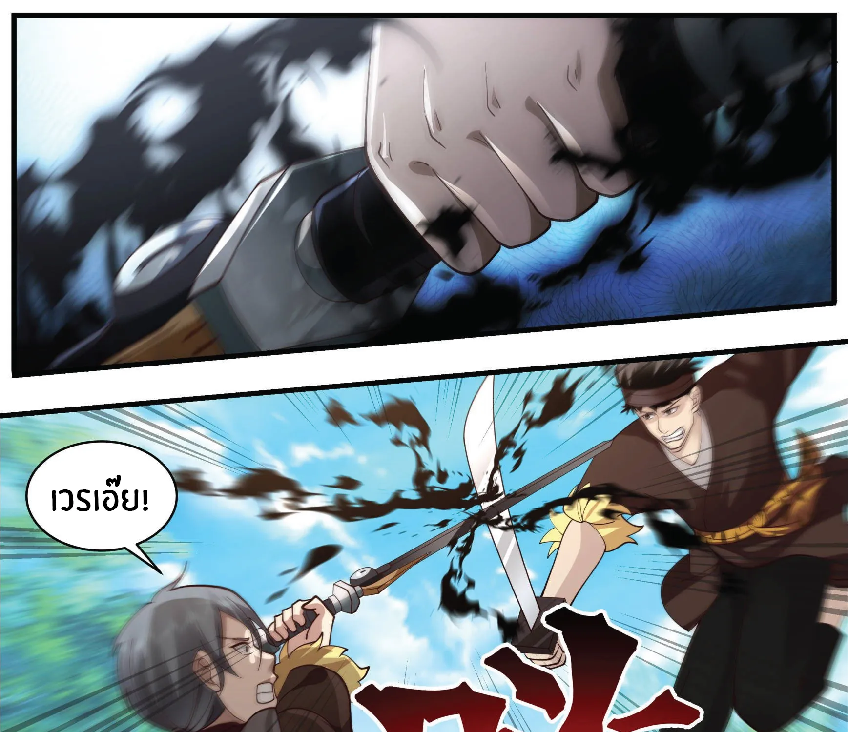 Killing Evolution From a Sword - หน้า 21