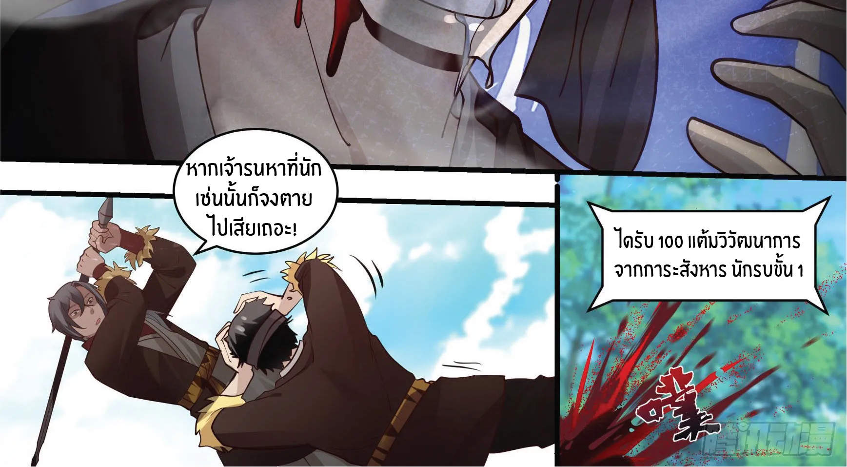 Killing Evolution From a Sword - หน้า 24