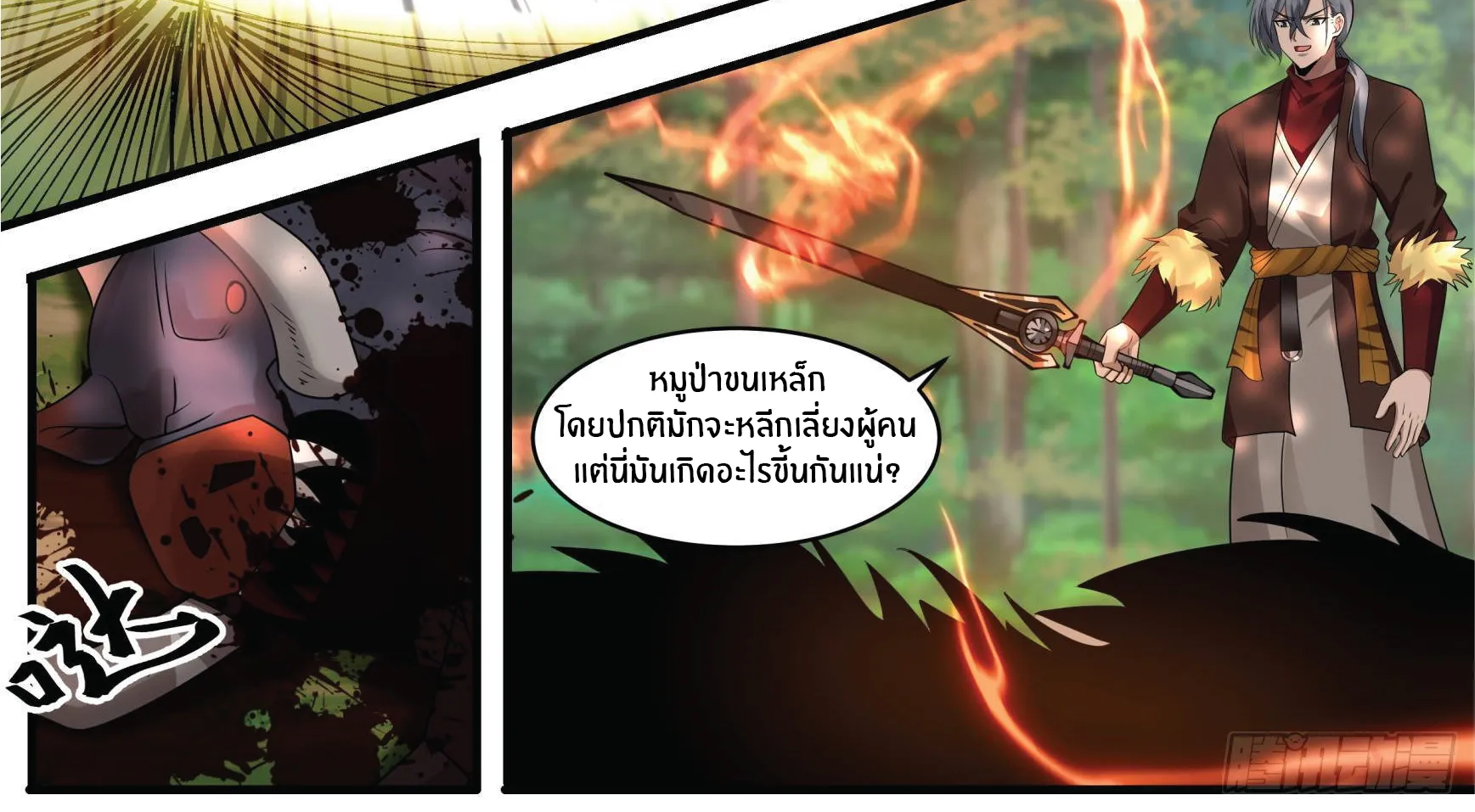 Killing Evolution From a Sword - หน้า 12