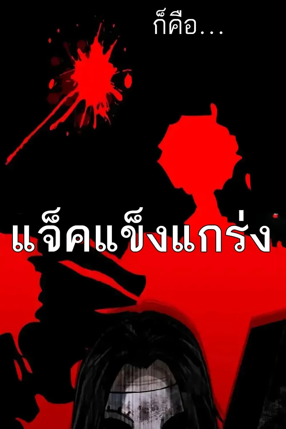 Killing Killer - หน้า 133