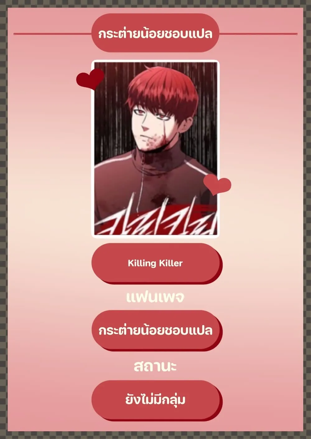 Killing Killer - หน้า 224