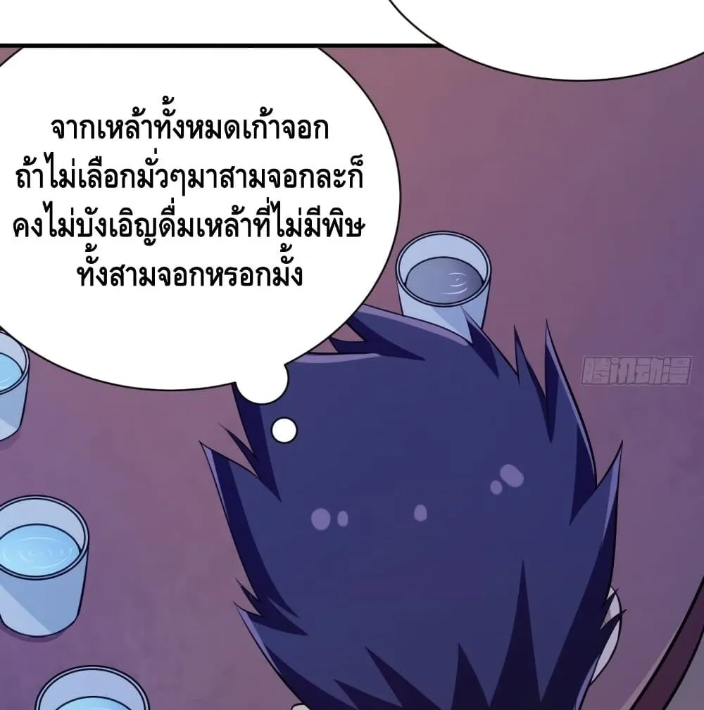 Killing Me - หน้า 24