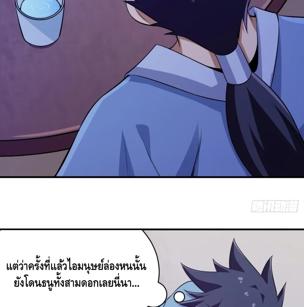 Killing Me - หน้า 25