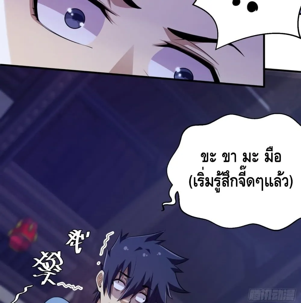 Killing Me - หน้า 29