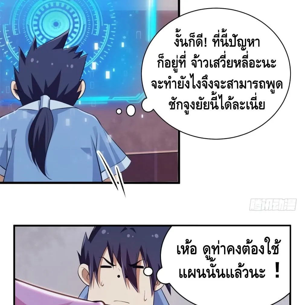 Killing Me - หน้า 7