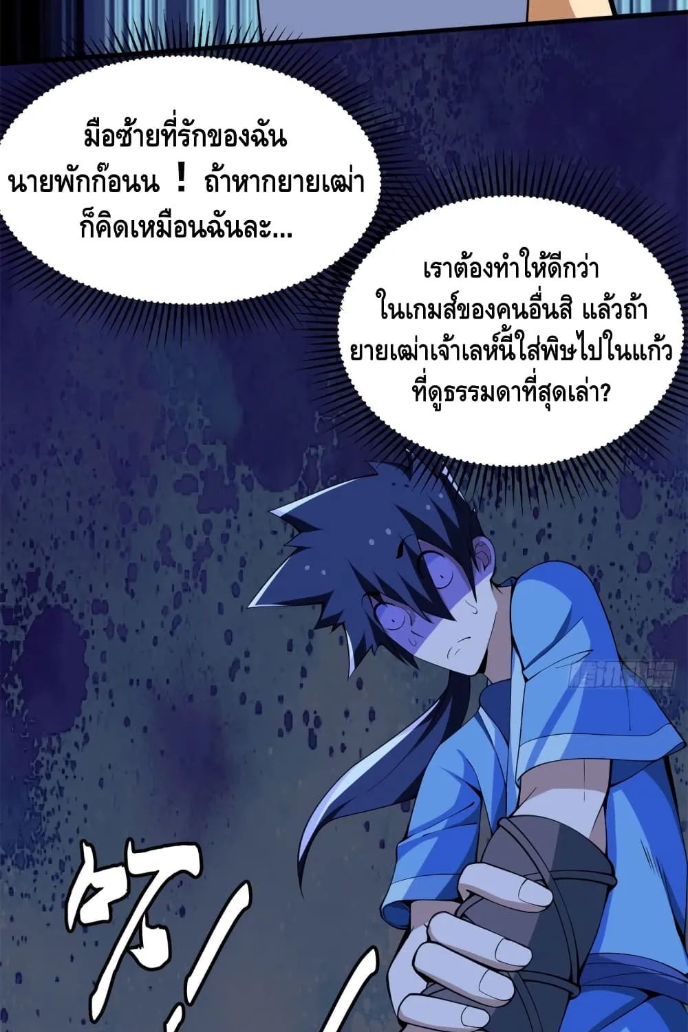 Killing Me - หน้า 11