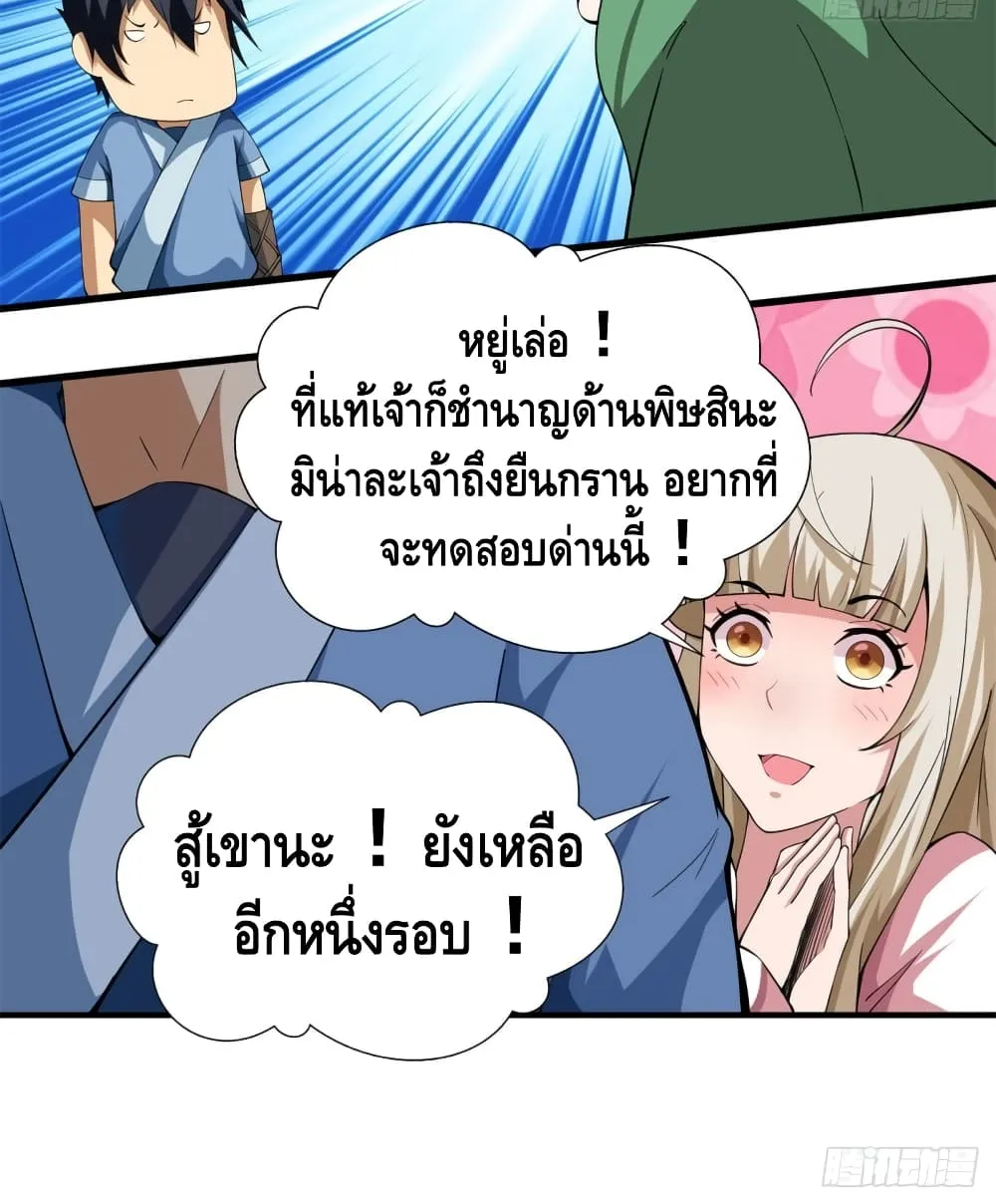 Killing Me - หน้า 24