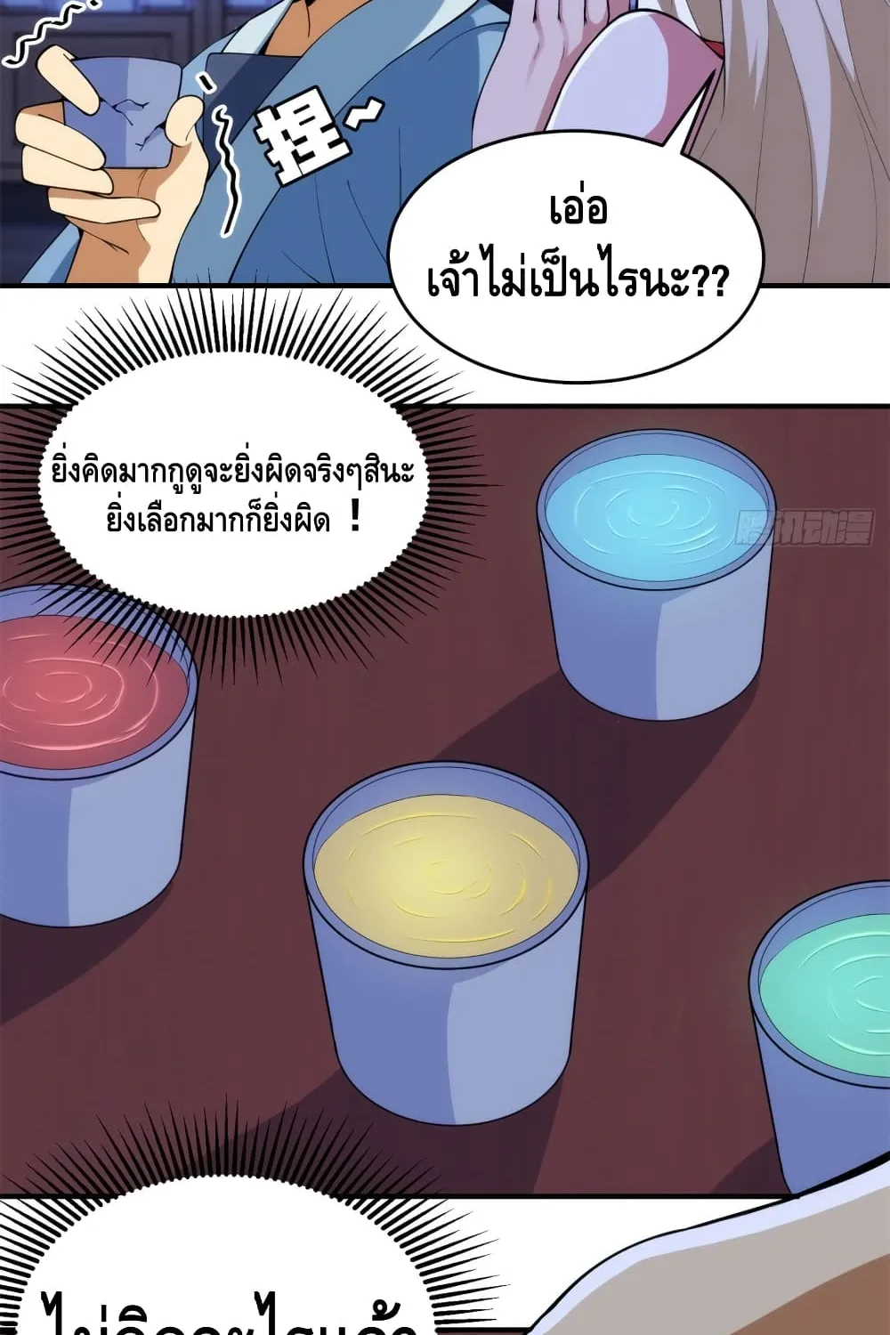 Killing Me - หน้า 26