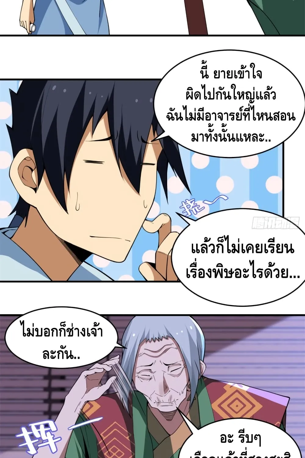 Killing Me - หน้า 5