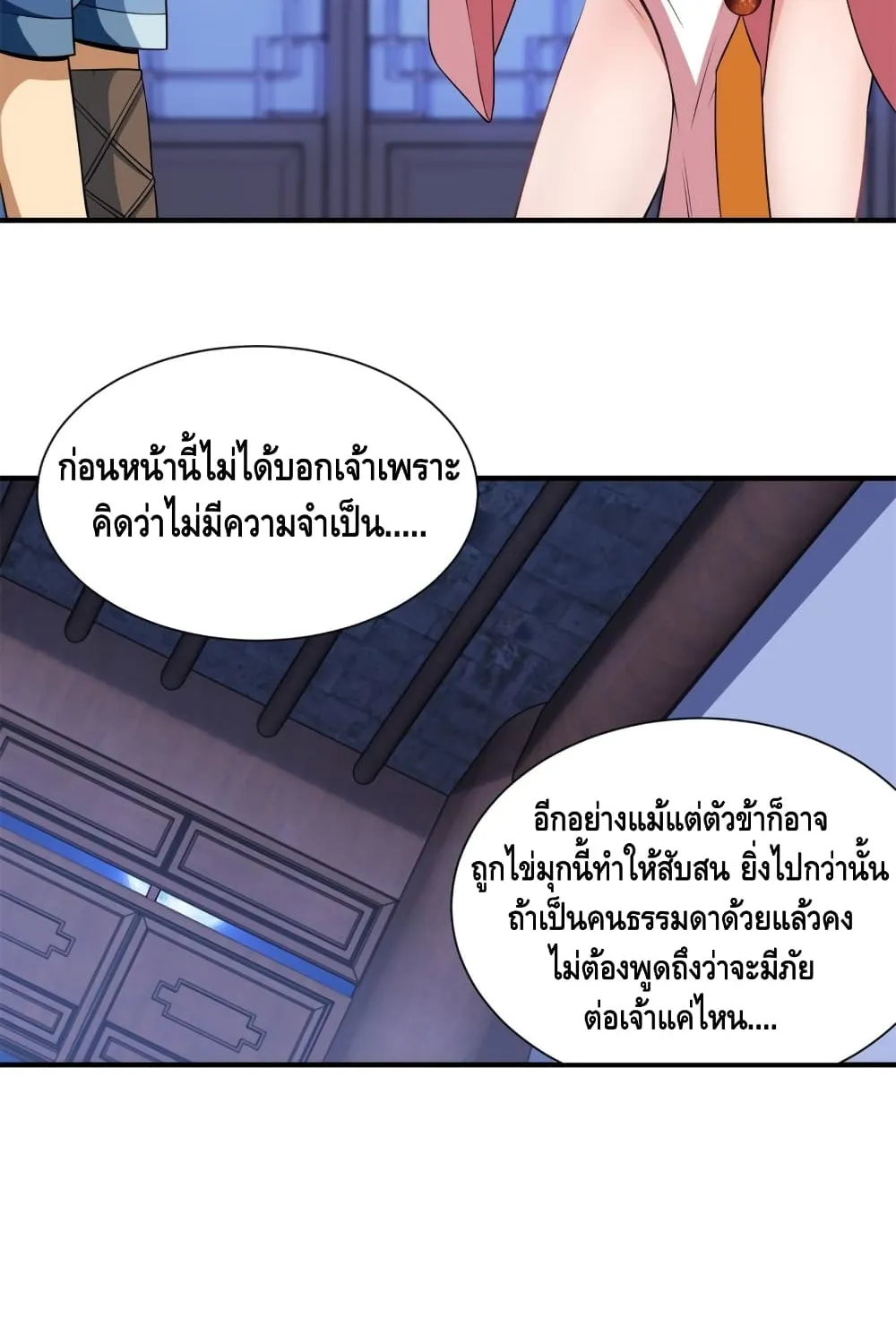 Killing Me - หน้า 23