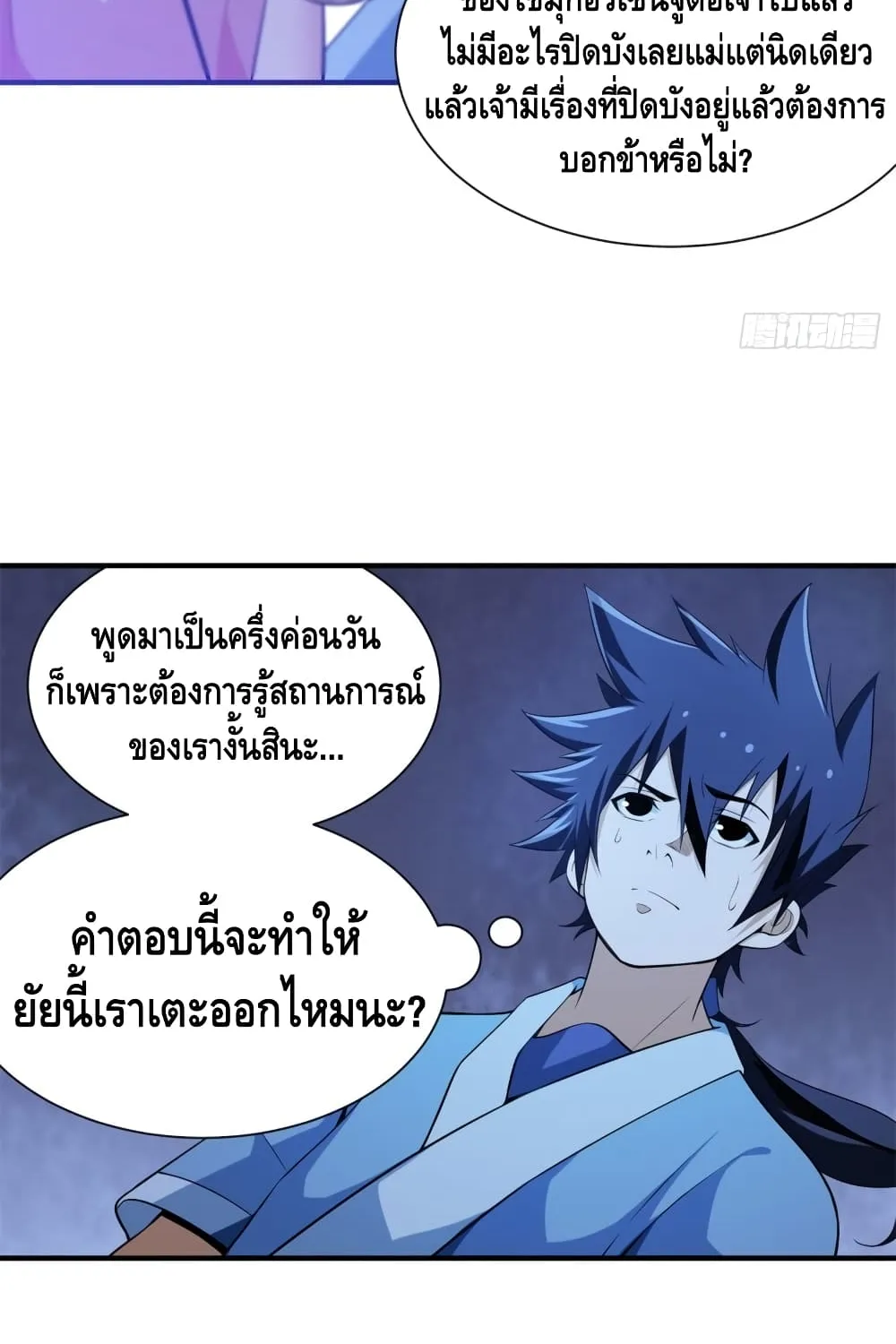 Killing Me - หน้า 25