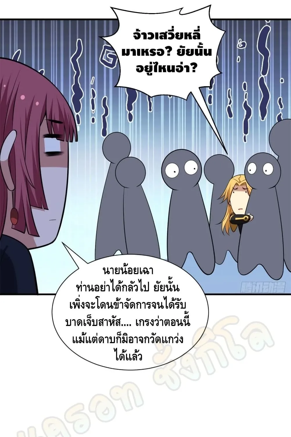 Killing Me - หน้า 17