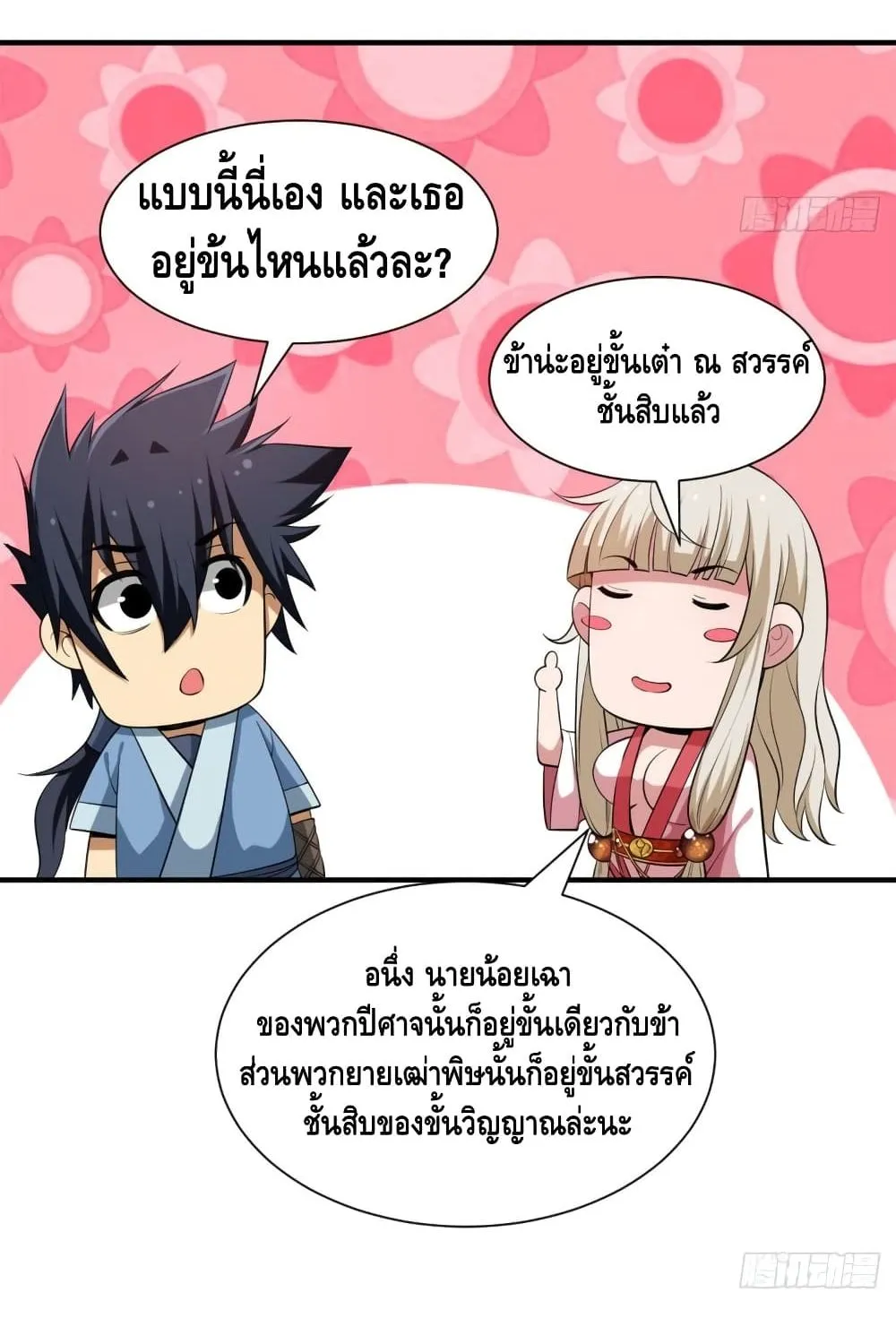 Killing Me - หน้า 23