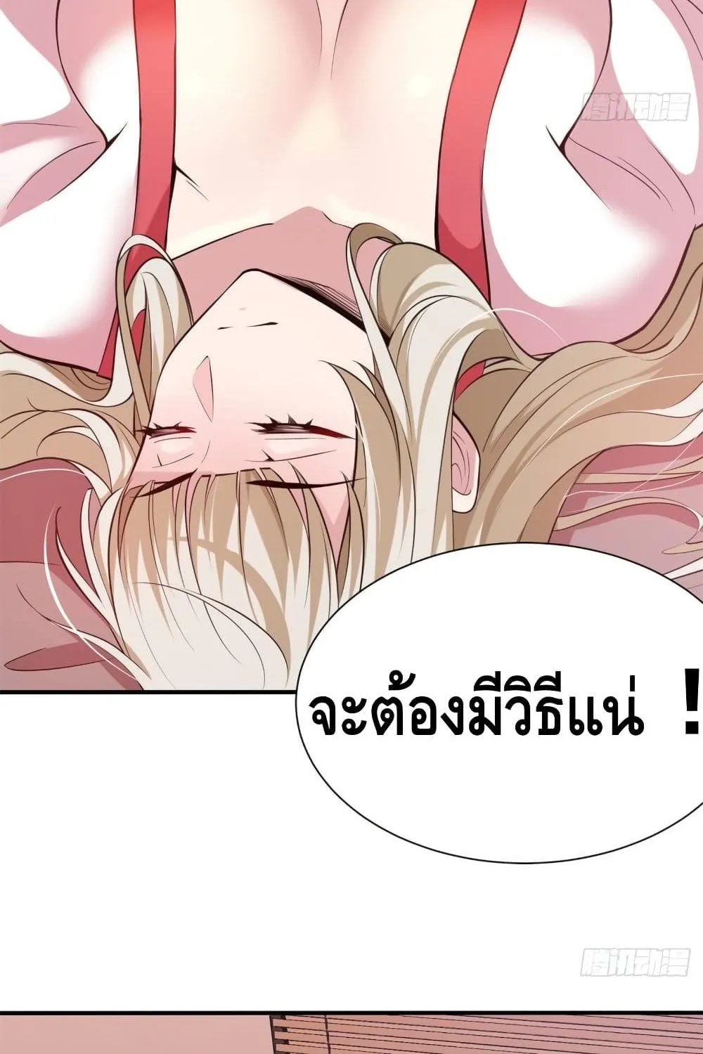 Killing Me - หน้า 52