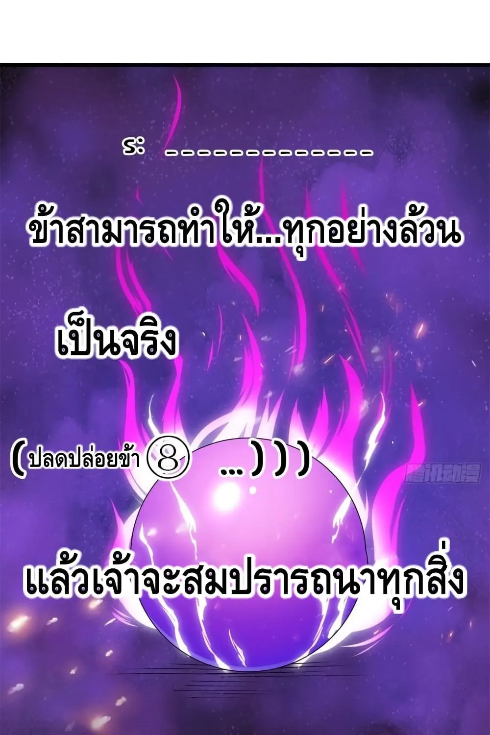 Killing Me - หน้า 19