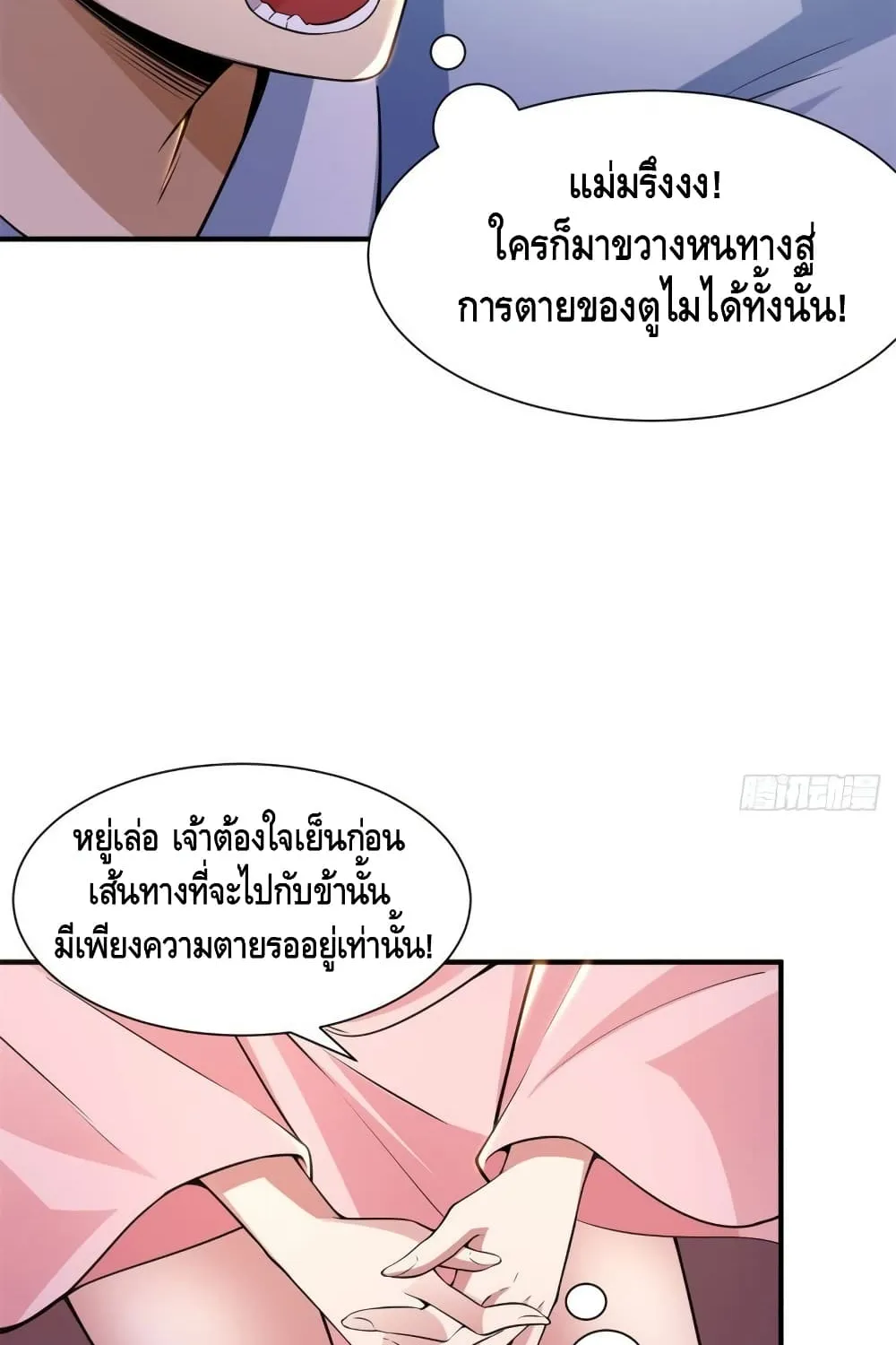 Killing Me - หน้า 27