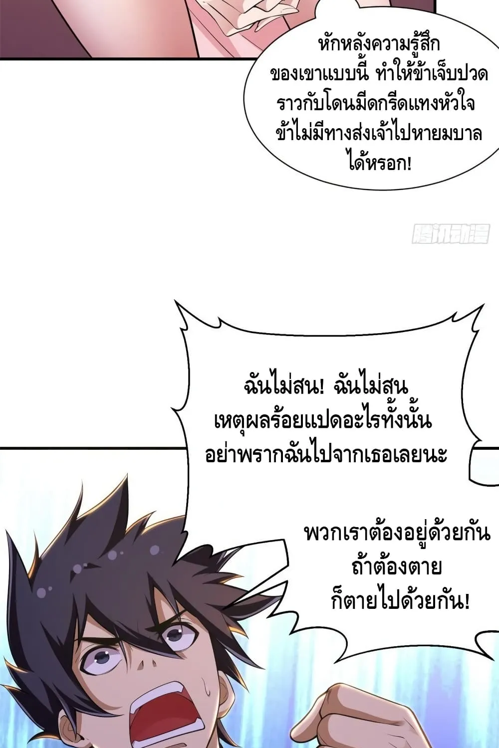 Killing Me - หน้า 28