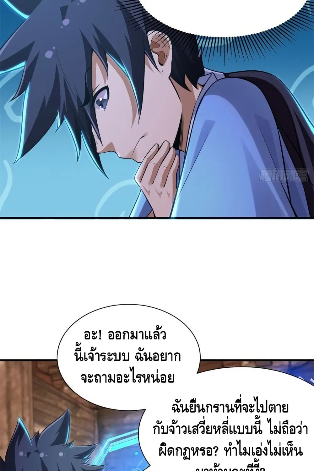 Killing Me - หน้า 41