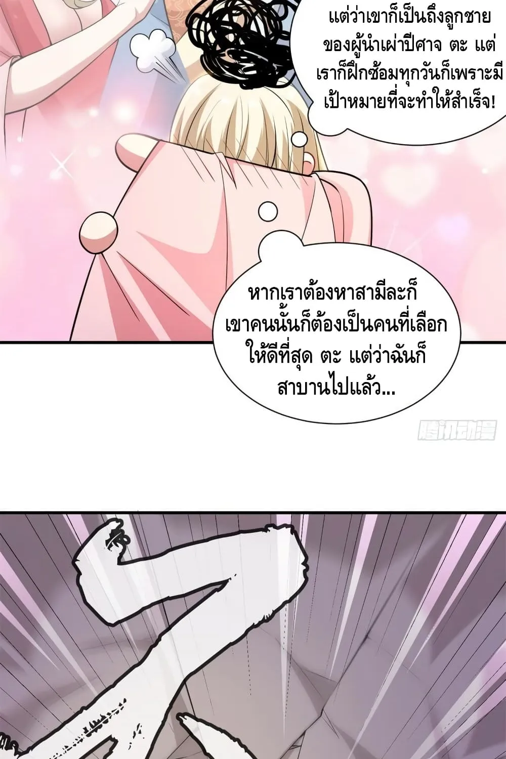 Killing Me - หน้า 7