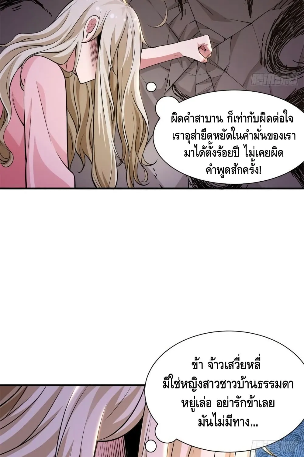 Killing Me - หน้า 9