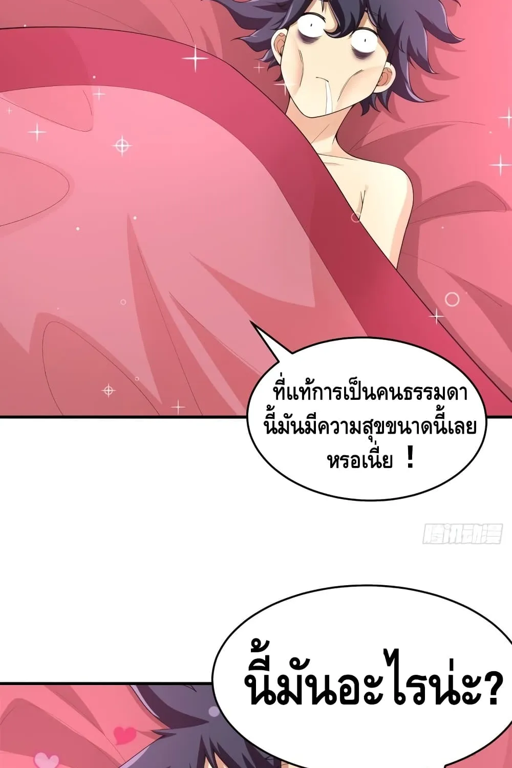 Killing Me - หน้า 43