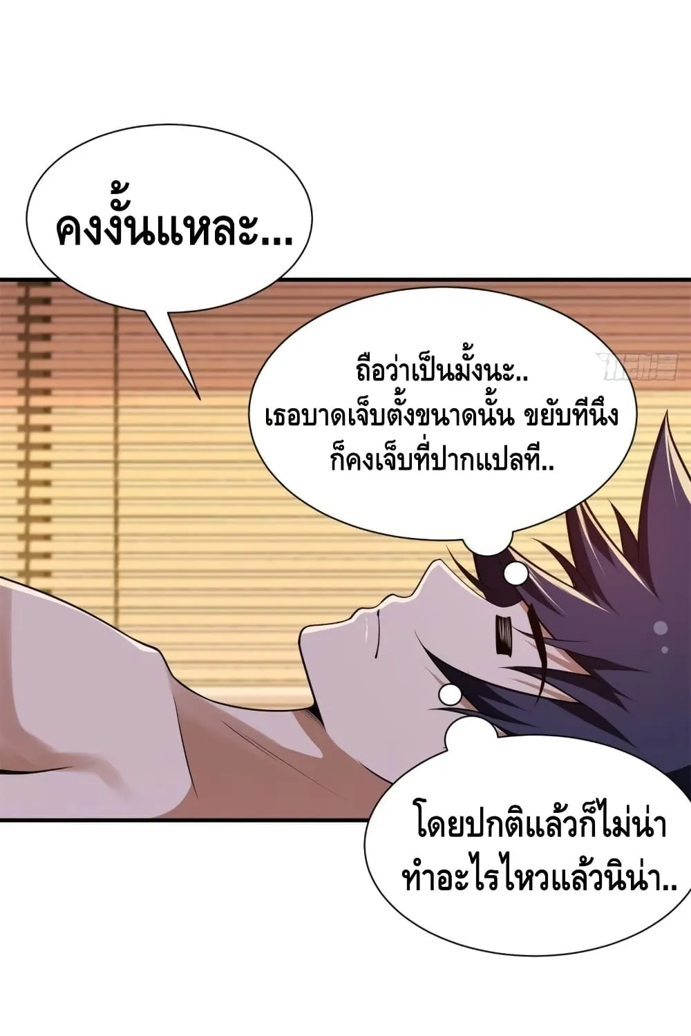 Killing Me - หน้า 4