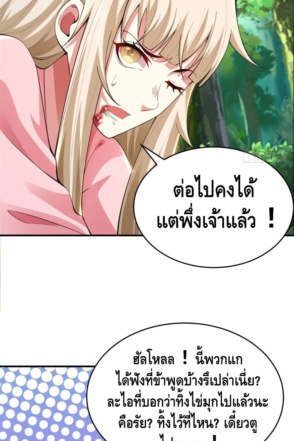 Killing Me - หน้า 19