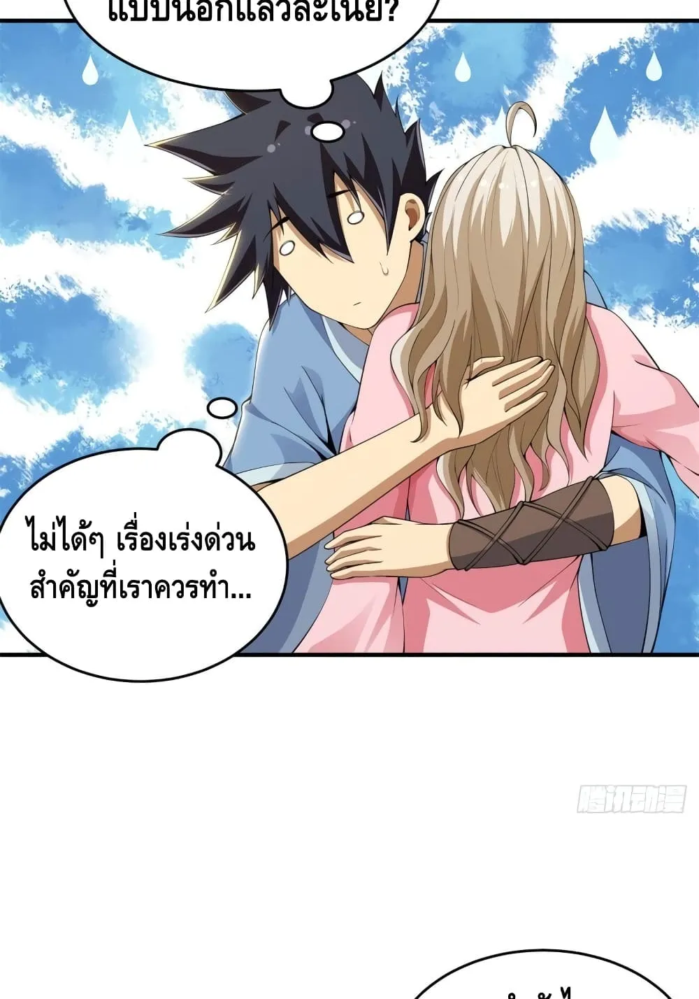 Killing Me - หน้า 2