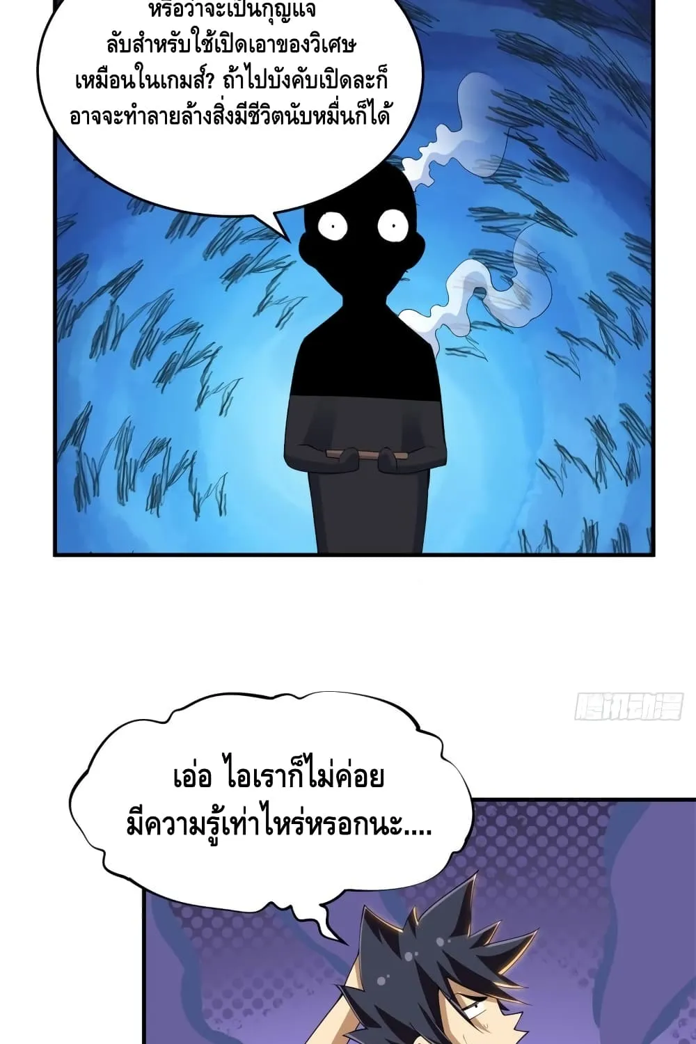 Killing Me - หน้า 35