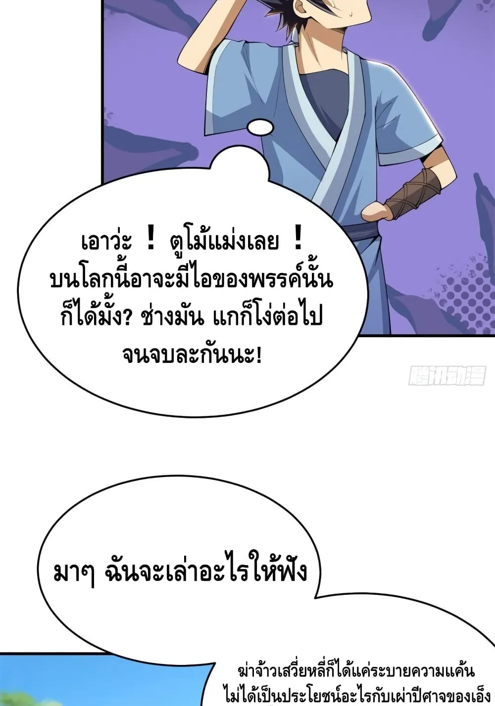 Killing Me - หน้า 36