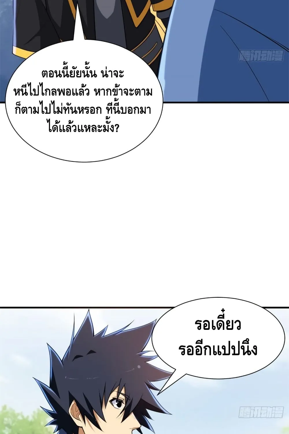 Killing Me - หน้า 23