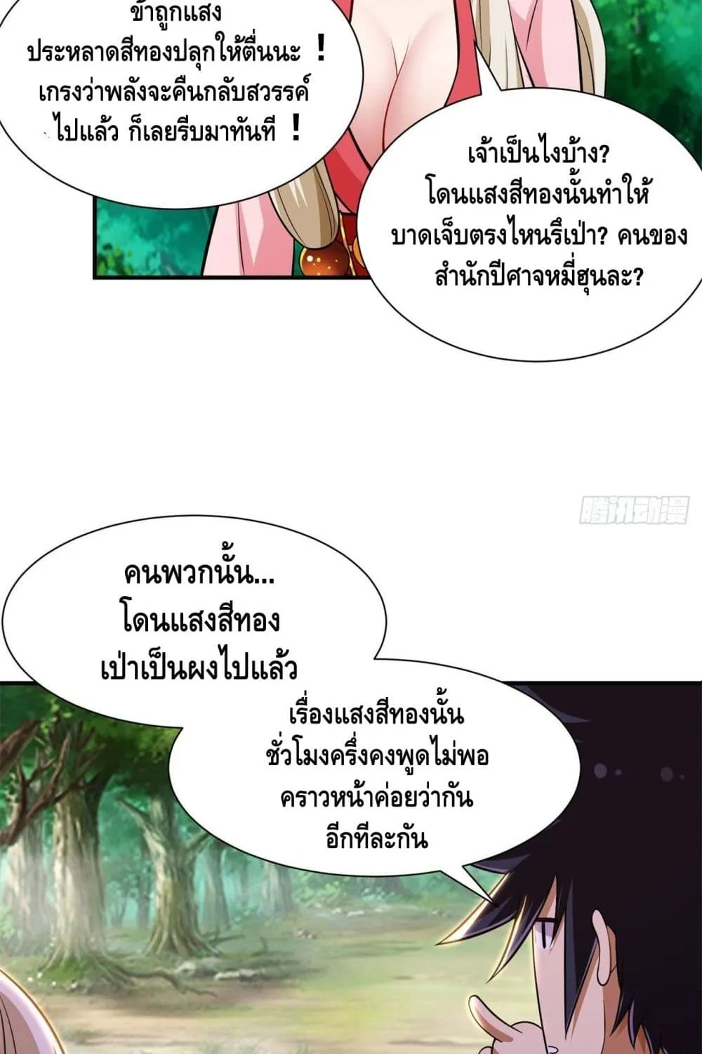 Killing Me - หน้า 9