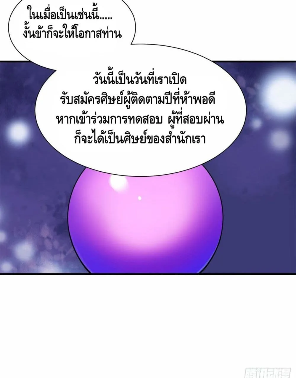 Killing Me - หน้า 40