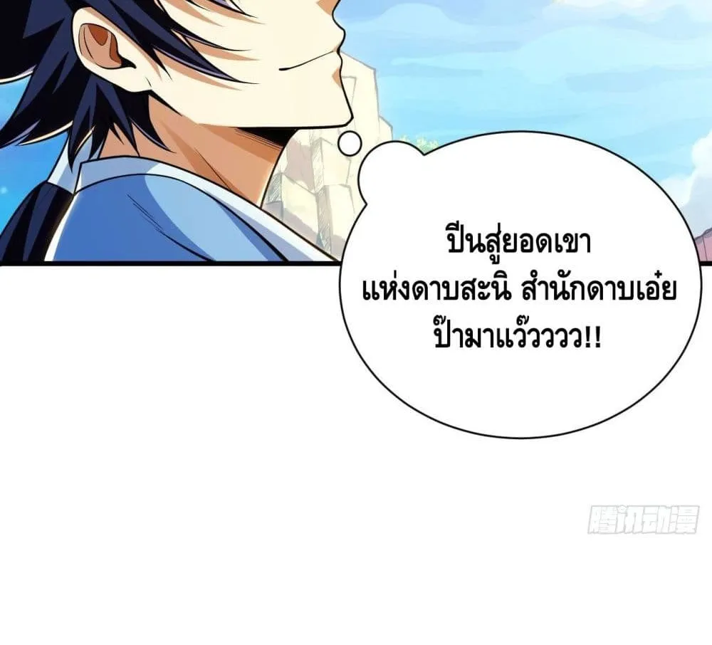 Killing Me - หน้า 36