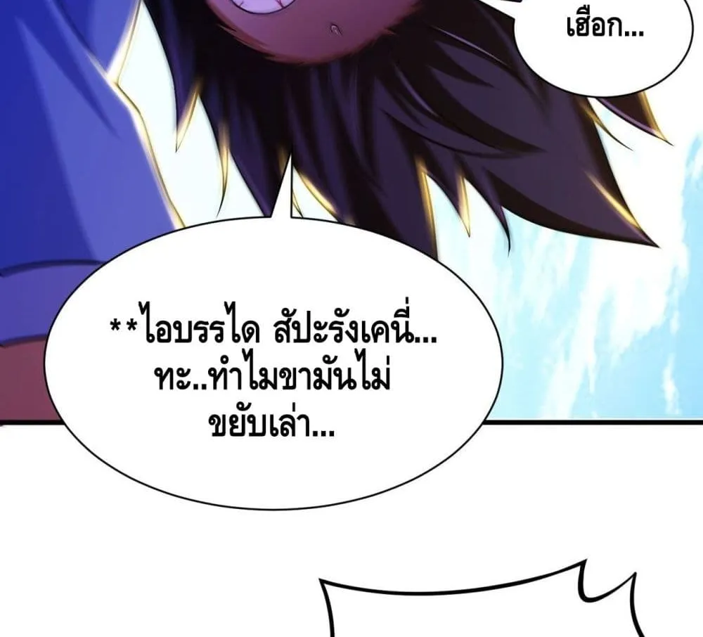 Killing Me - หน้า 38