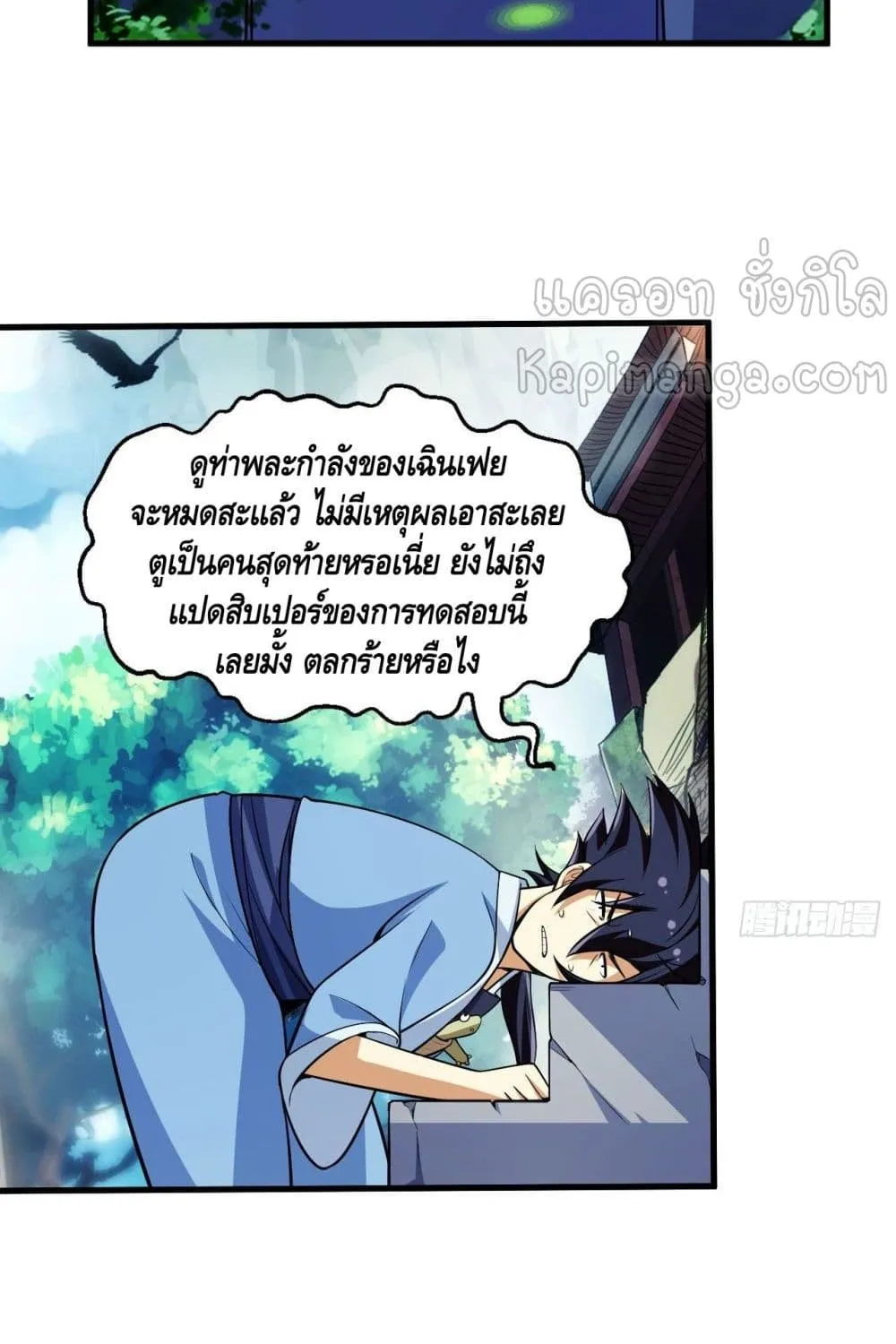 Killing Me - หน้า 41