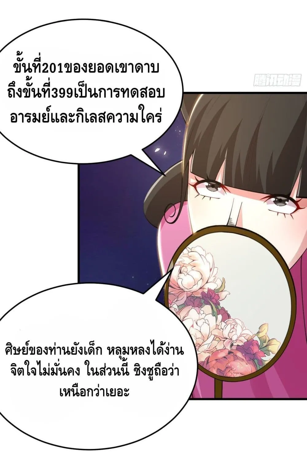 Killing Me - หน้า 23