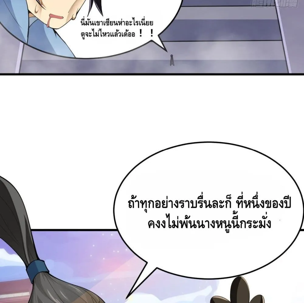 Killing Me - หน้า 4