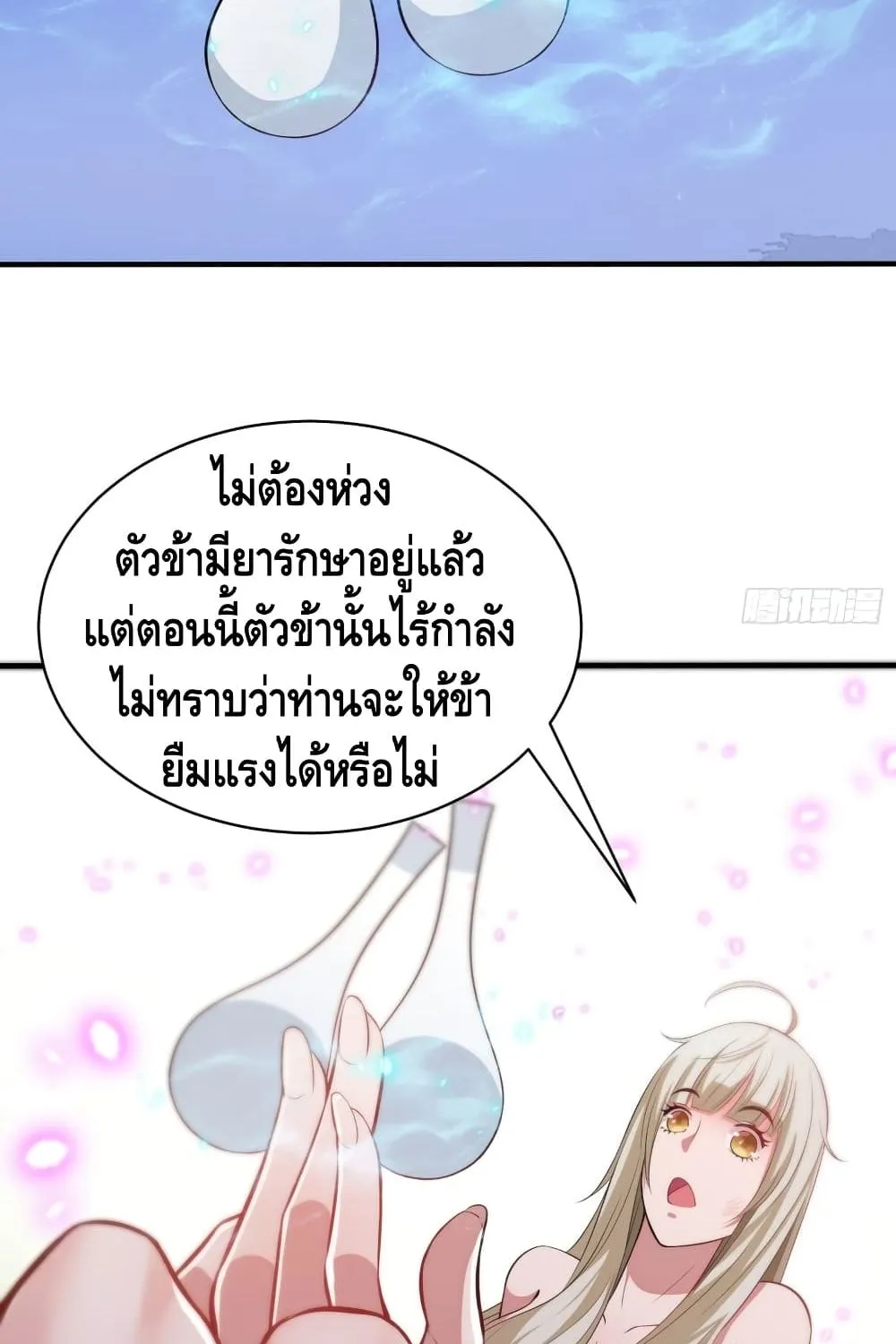 Killing Me - หน้า 47