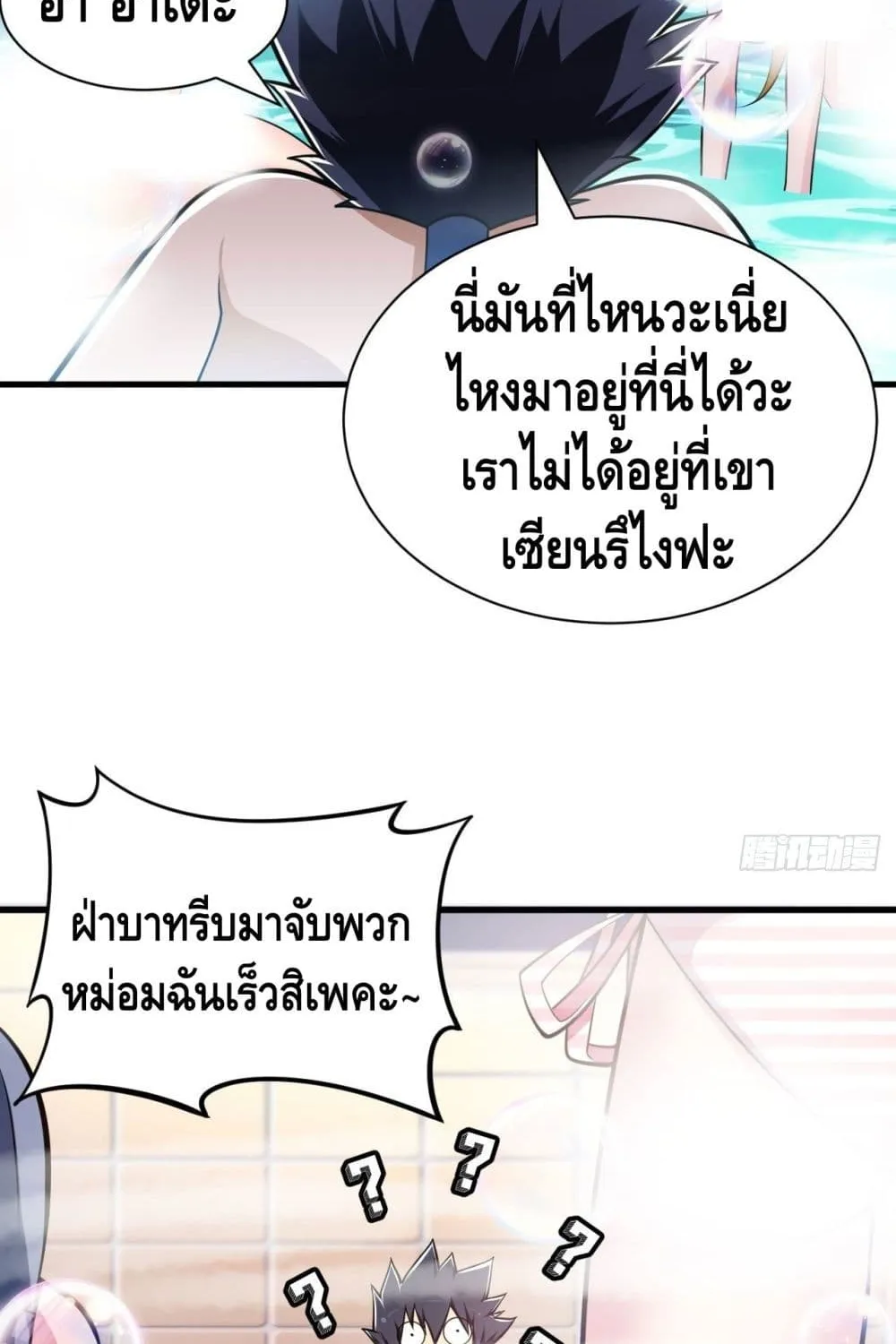 Killing Me - หน้า 2