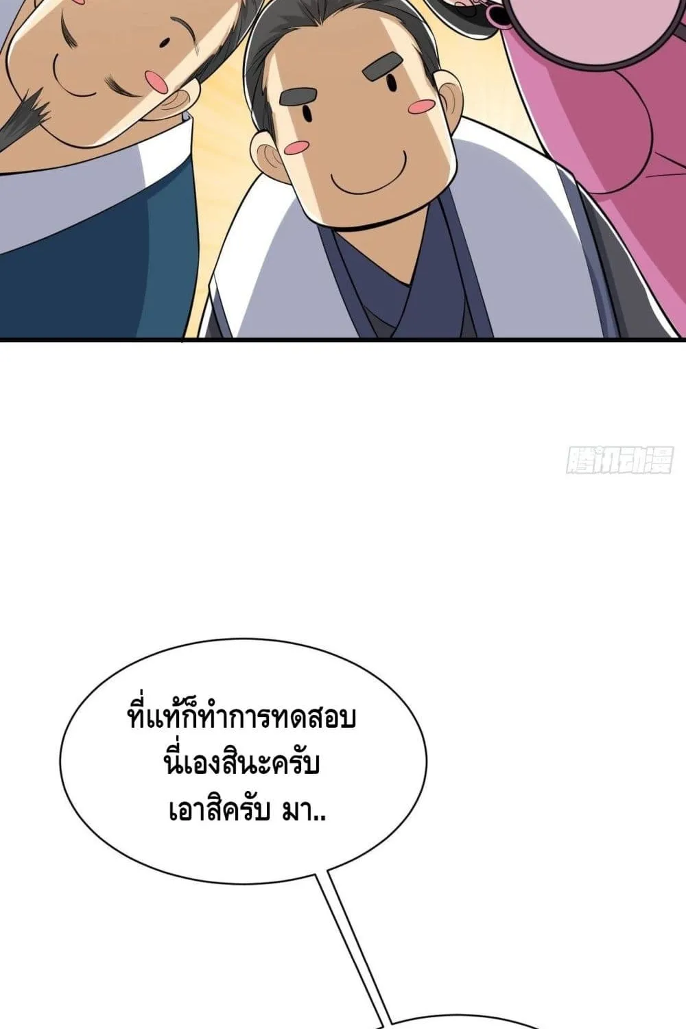 Killing Me - หน้า 11