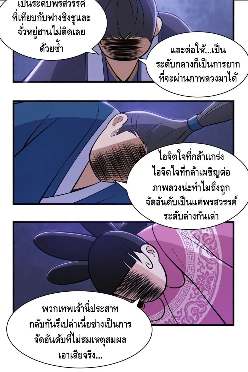 Killing Me - หน้า 25