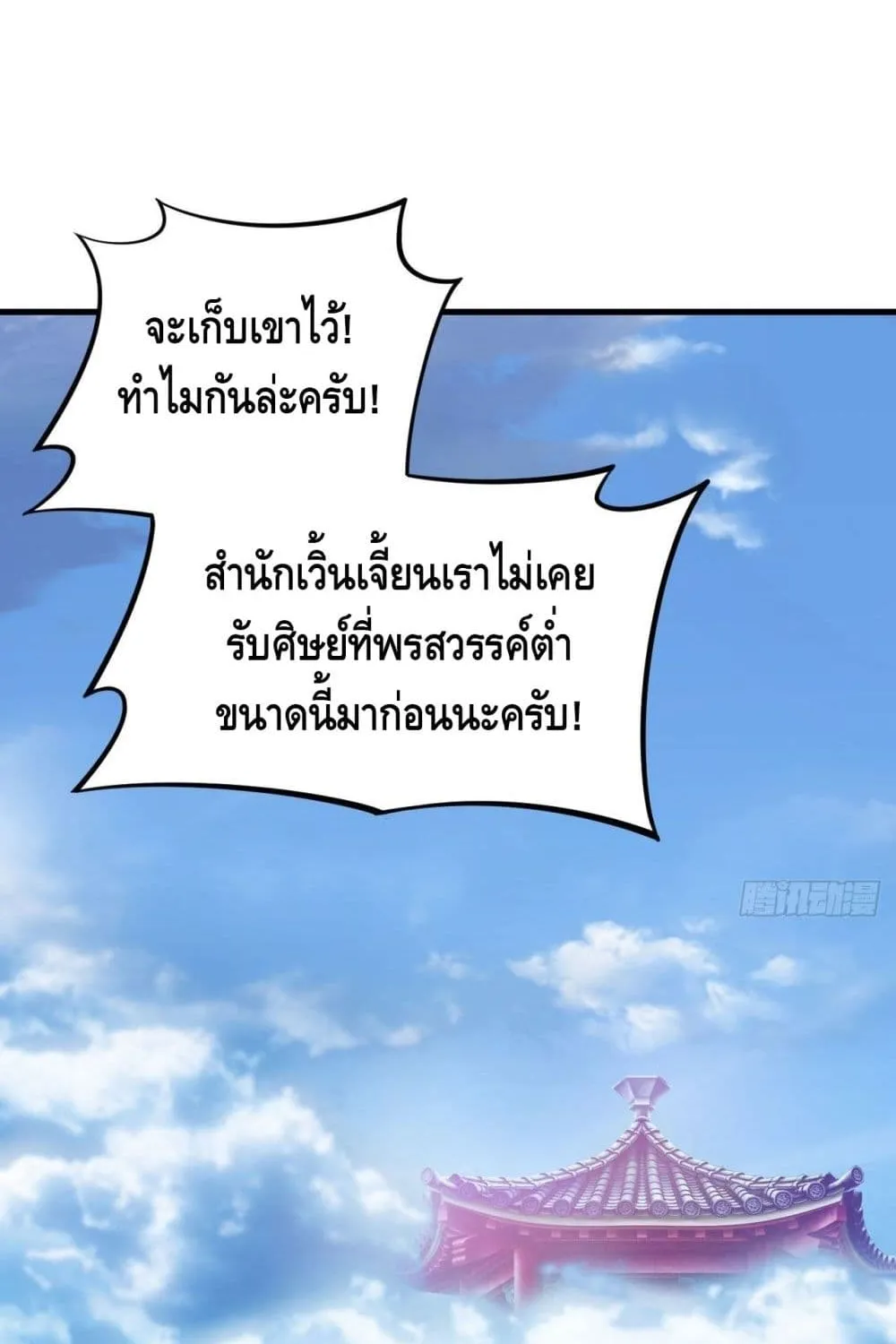 Killing Me - หน้า 29